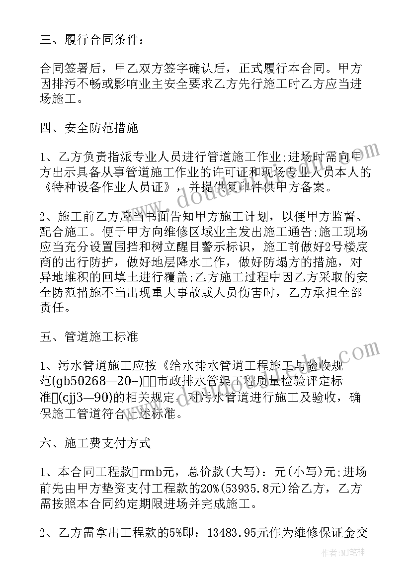 房屋漏水维修合同 屋顶漏水维修合同屋顶漏水维修合同格式(精选5篇)