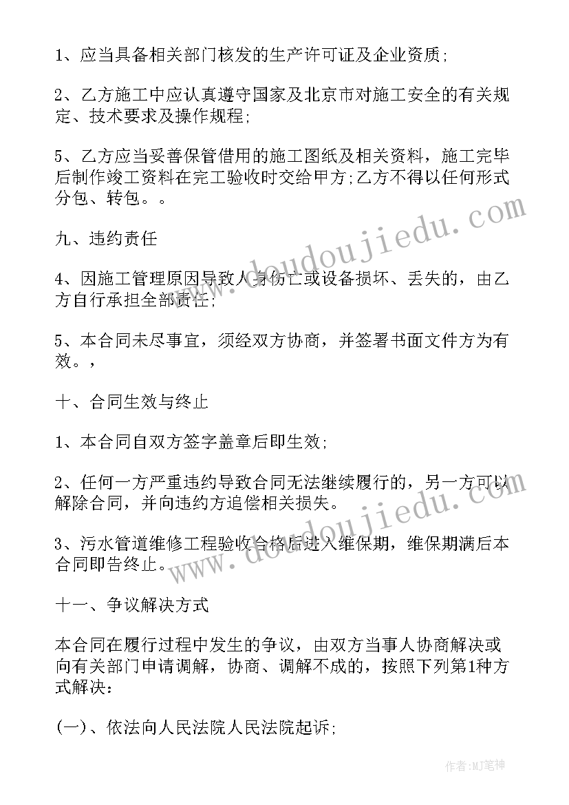 房屋漏水维修合同 屋顶漏水维修合同屋顶漏水维修合同格式(精选5篇)