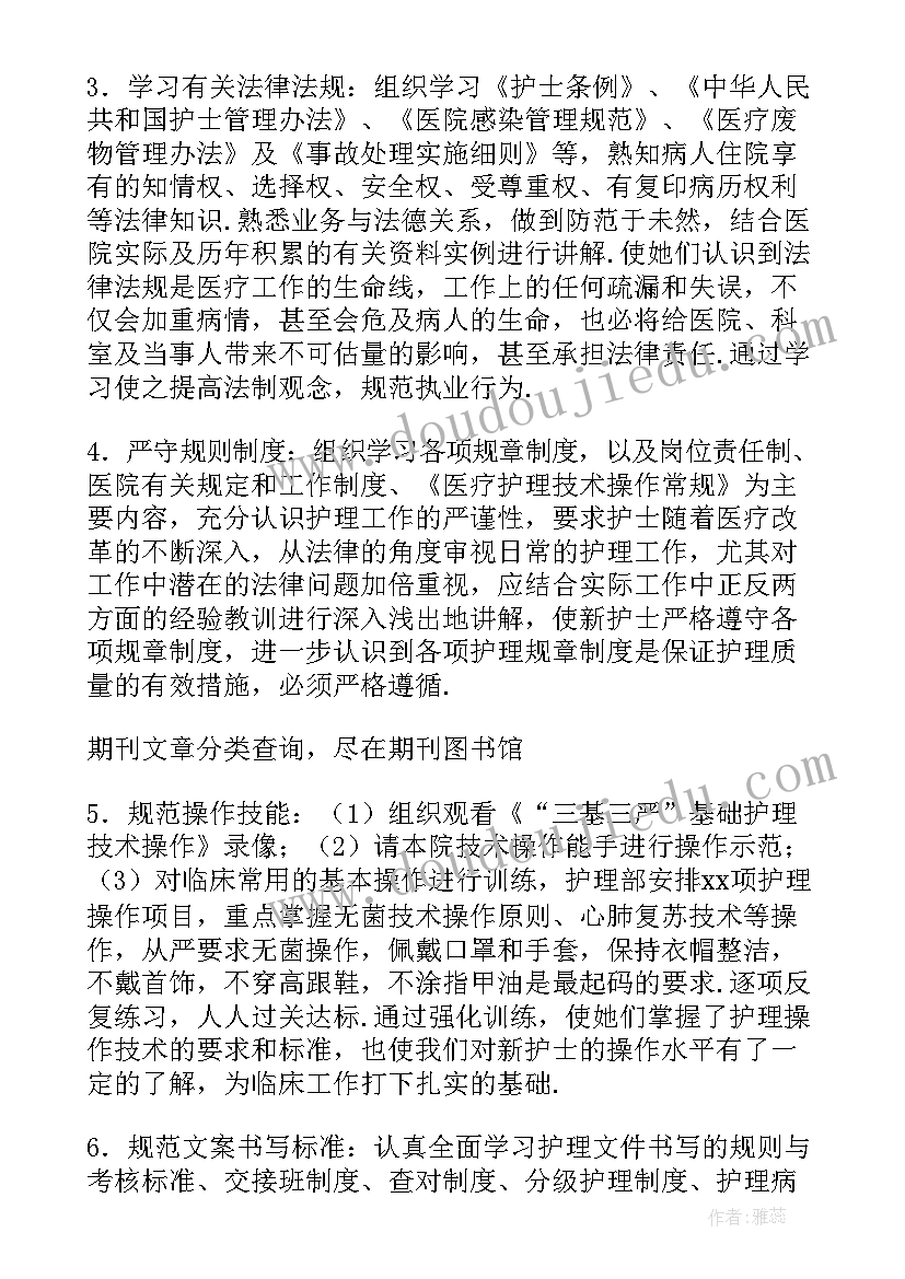 最新一名新护士说 新护士工作计划(模板5篇)