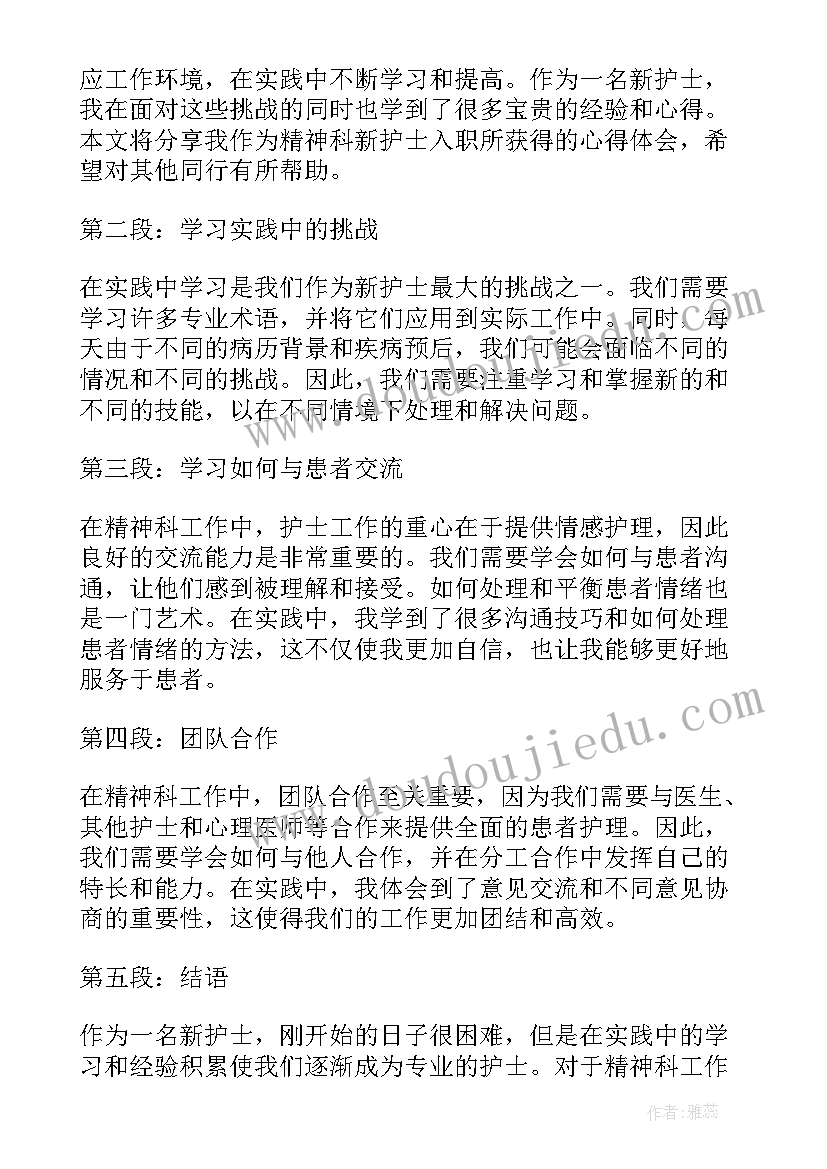 最新一名新护士说 新护士工作计划(模板5篇)