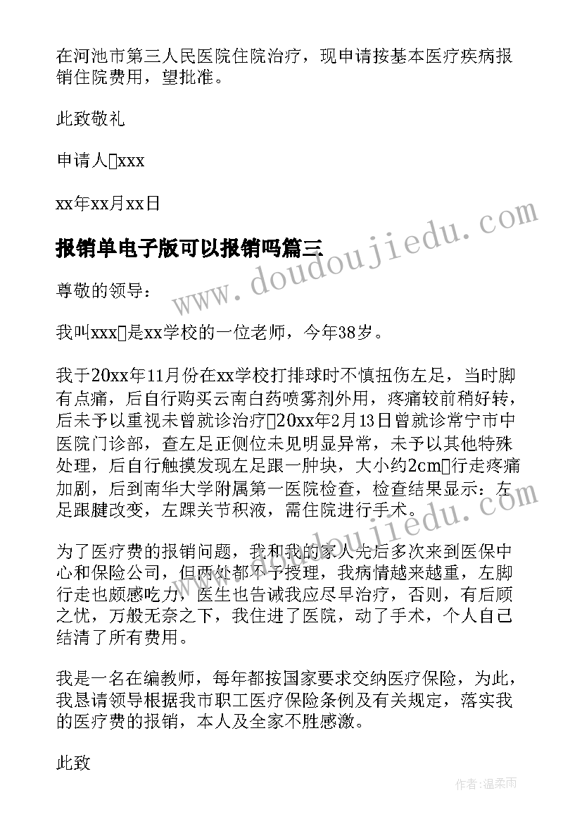 2023年报销单电子版可以报销吗 财务报销流程心得体会(大全10篇)