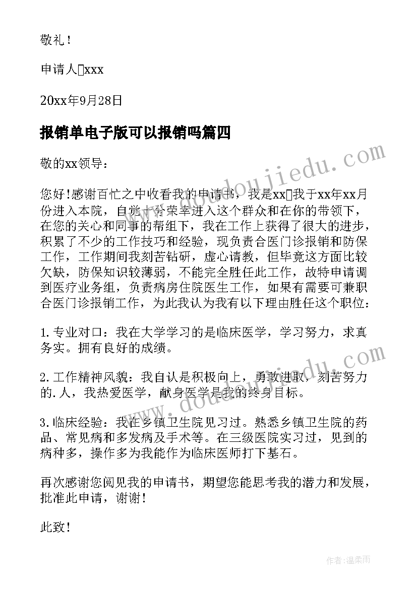 2023年报销单电子版可以报销吗 财务报销流程心得体会(大全10篇)