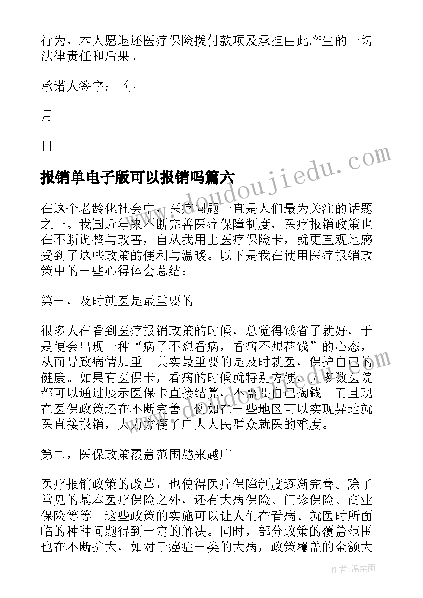 2023年报销单电子版可以报销吗 财务报销流程心得体会(大全10篇)