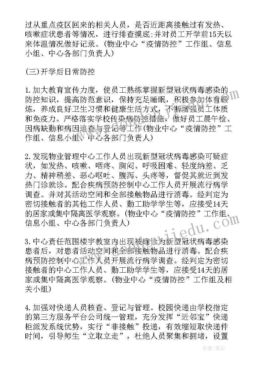 2023年幼儿园防疫情应急演练预案 幼儿园防疫情应急预案(优质5篇)