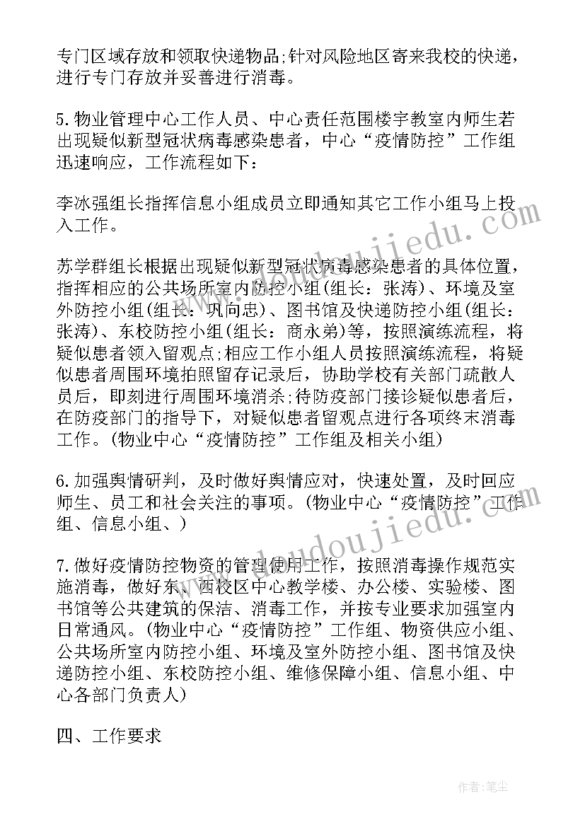 2023年幼儿园防疫情应急演练预案 幼儿园防疫情应急预案(优质5篇)