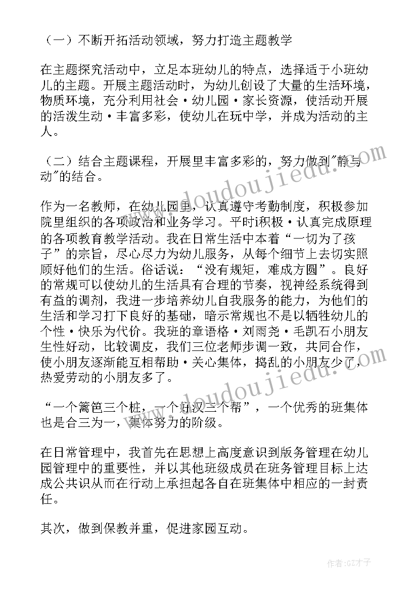 最新教师个人工作总结精简版 教师个人工作总结(优秀6篇)