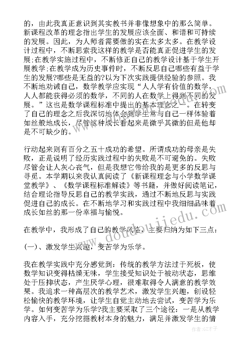 最新教师个人工作总结精简版 教师个人工作总结(优秀6篇)