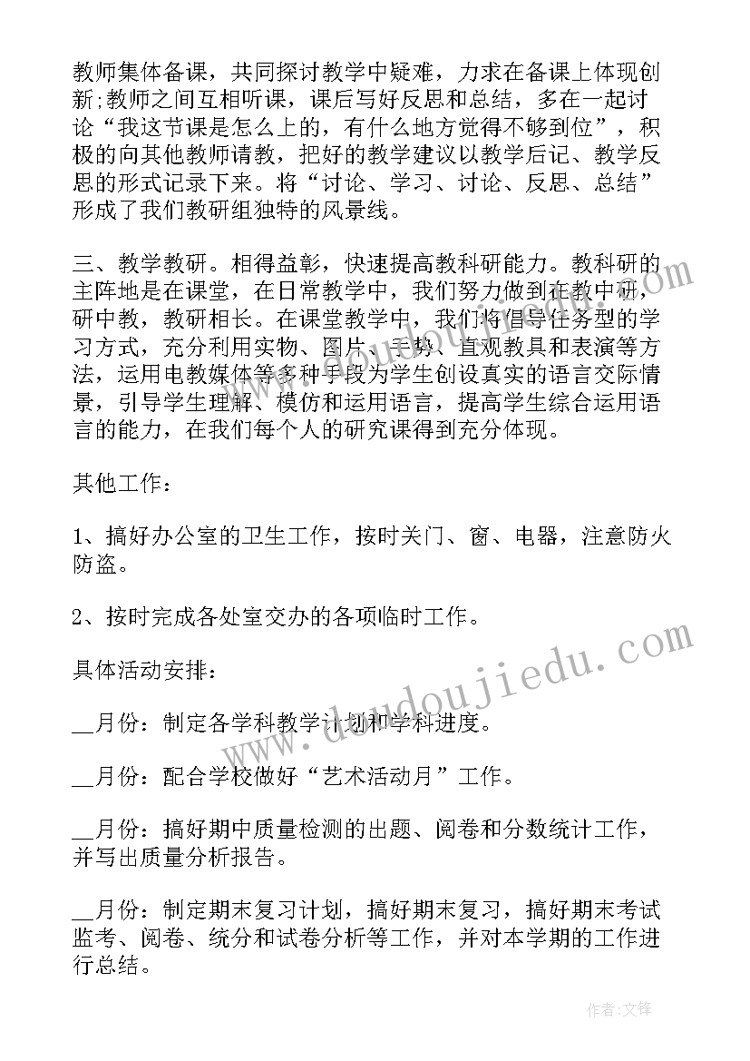 最新小学学校安全工作计划春季学期(优秀7篇)