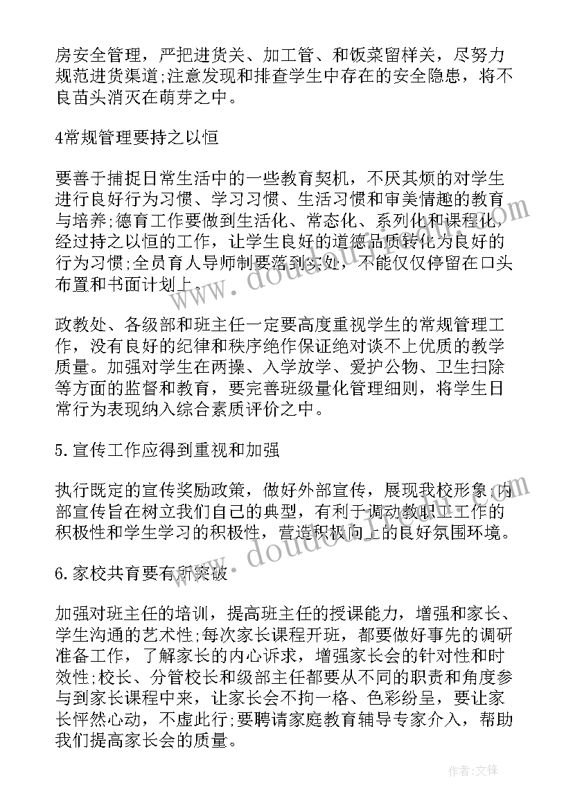 最新小学学校安全工作计划春季学期(优秀7篇)