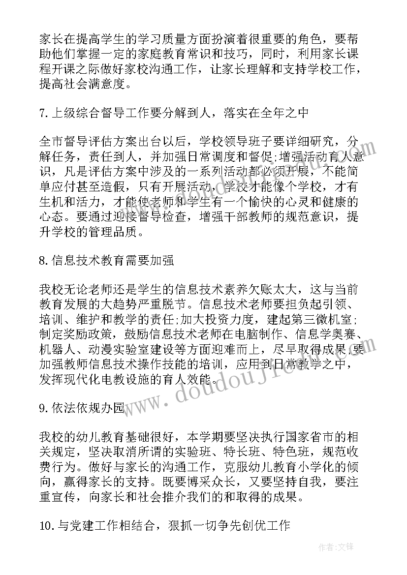 最新小学学校安全工作计划春季学期(优秀7篇)