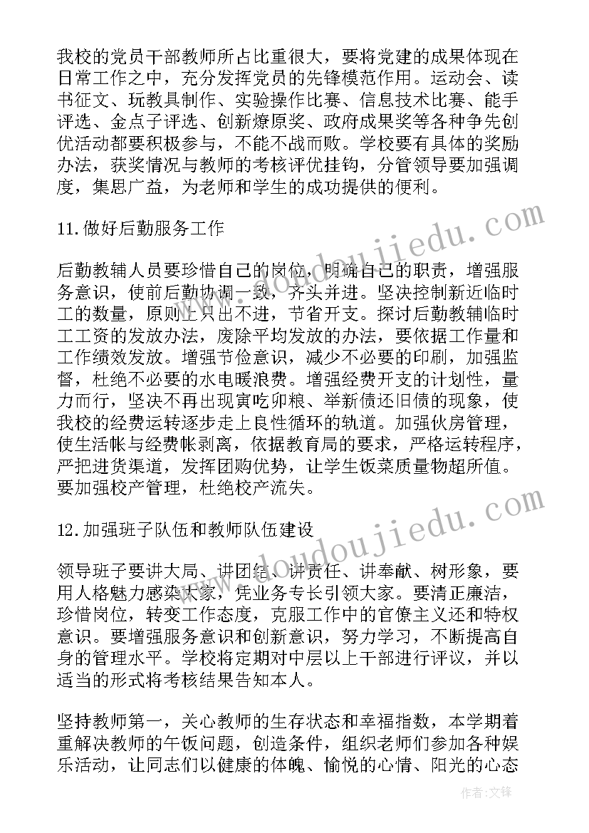 最新小学学校安全工作计划春季学期(优秀7篇)