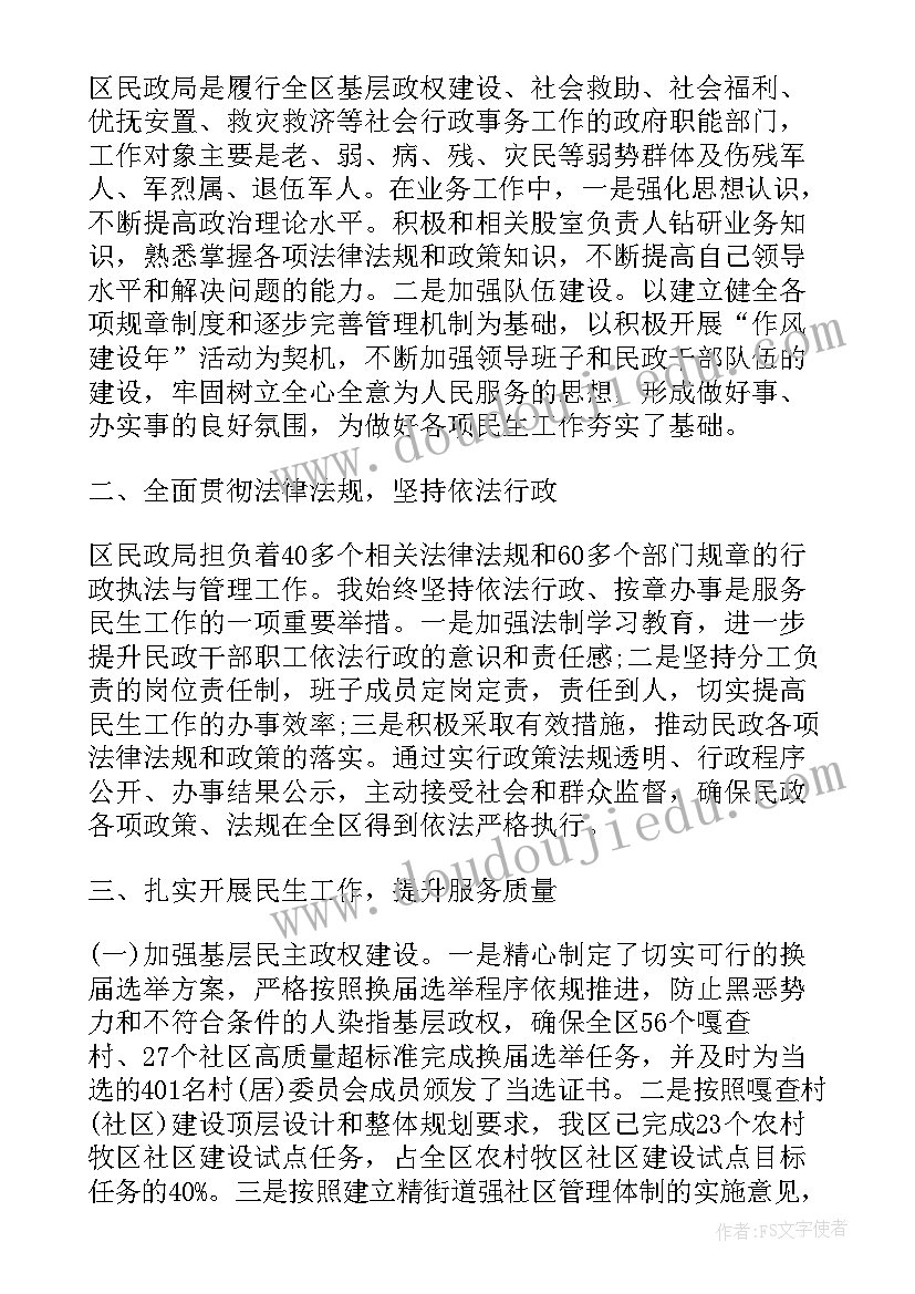 民政年度工作述职报告 街道民政干部年度工作述职报告(优秀5篇)