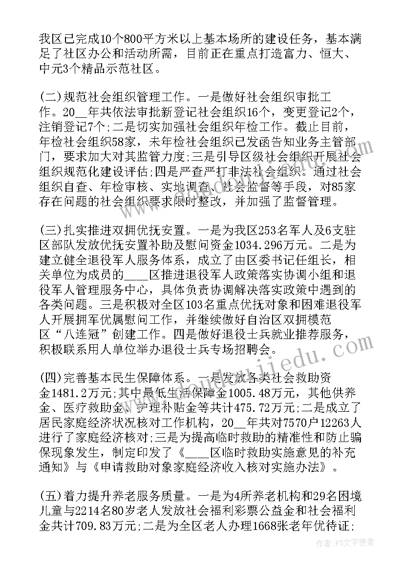 民政年度工作述职报告 街道民政干部年度工作述职报告(优秀5篇)