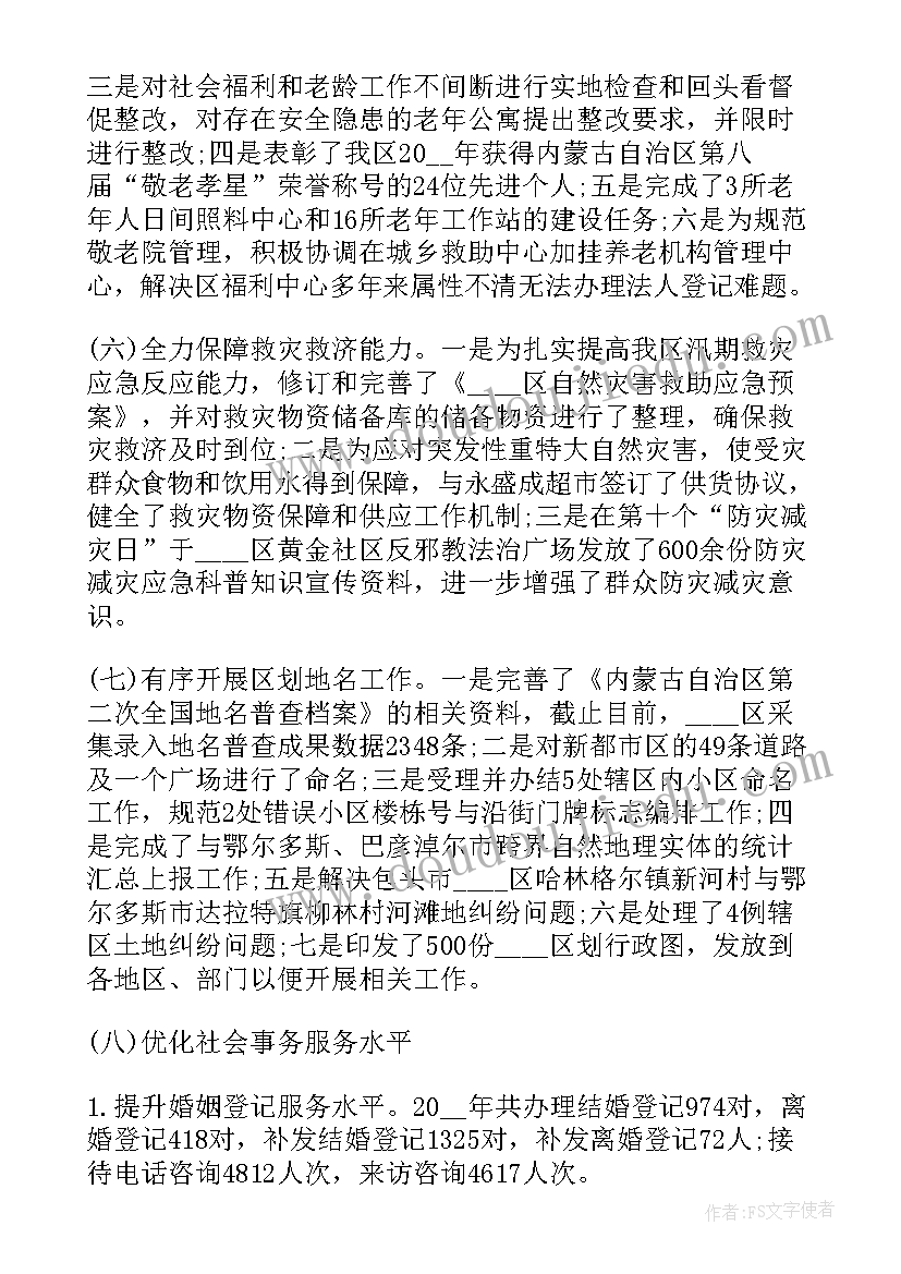 民政年度工作述职报告 街道民政干部年度工作述职报告(优秀5篇)