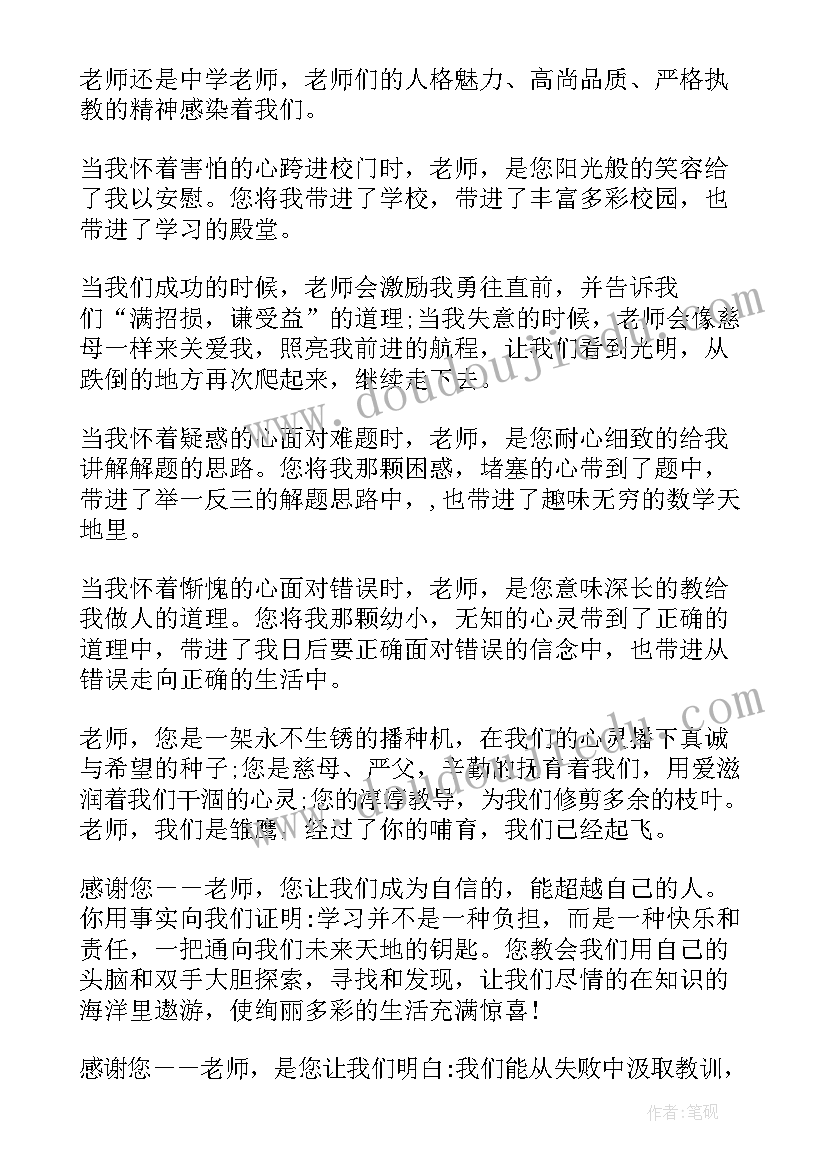 最新感恩奉献教师演讲稿三分钟视频 教师节感恩老师三分钟演讲稿(汇总5篇)