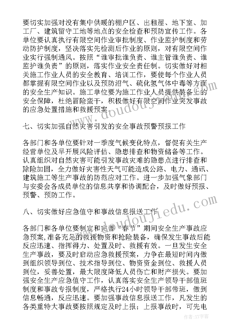 最新安全工作季度汇报 季度安全工作计划(实用8篇)