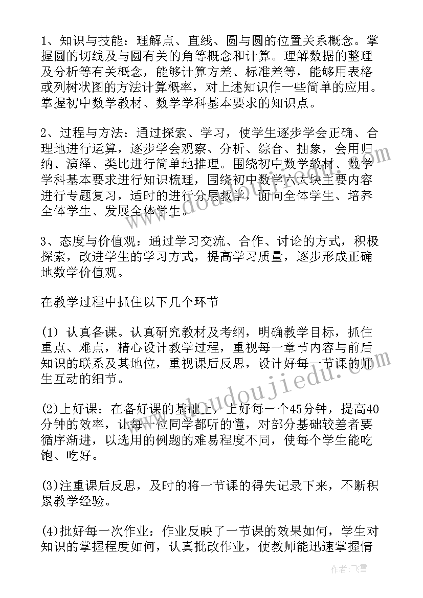 2023年下学期数学教学计划表 初三下学期数学教学计划(实用9篇)