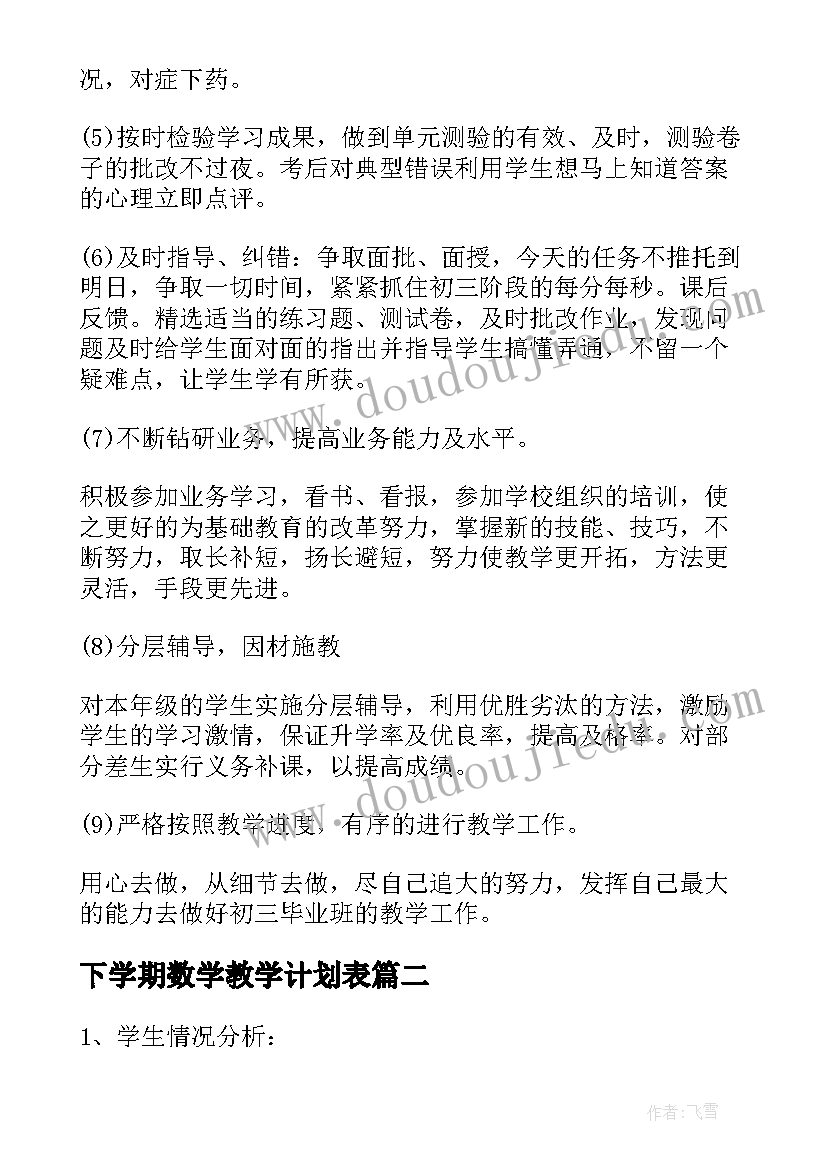 2023年下学期数学教学计划表 初三下学期数学教学计划(实用9篇)