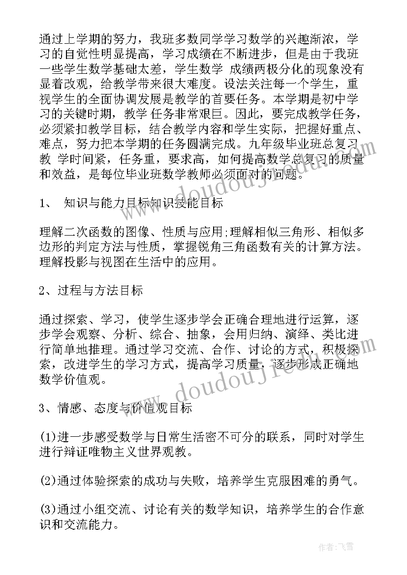 2023年下学期数学教学计划表 初三下学期数学教学计划(实用9篇)