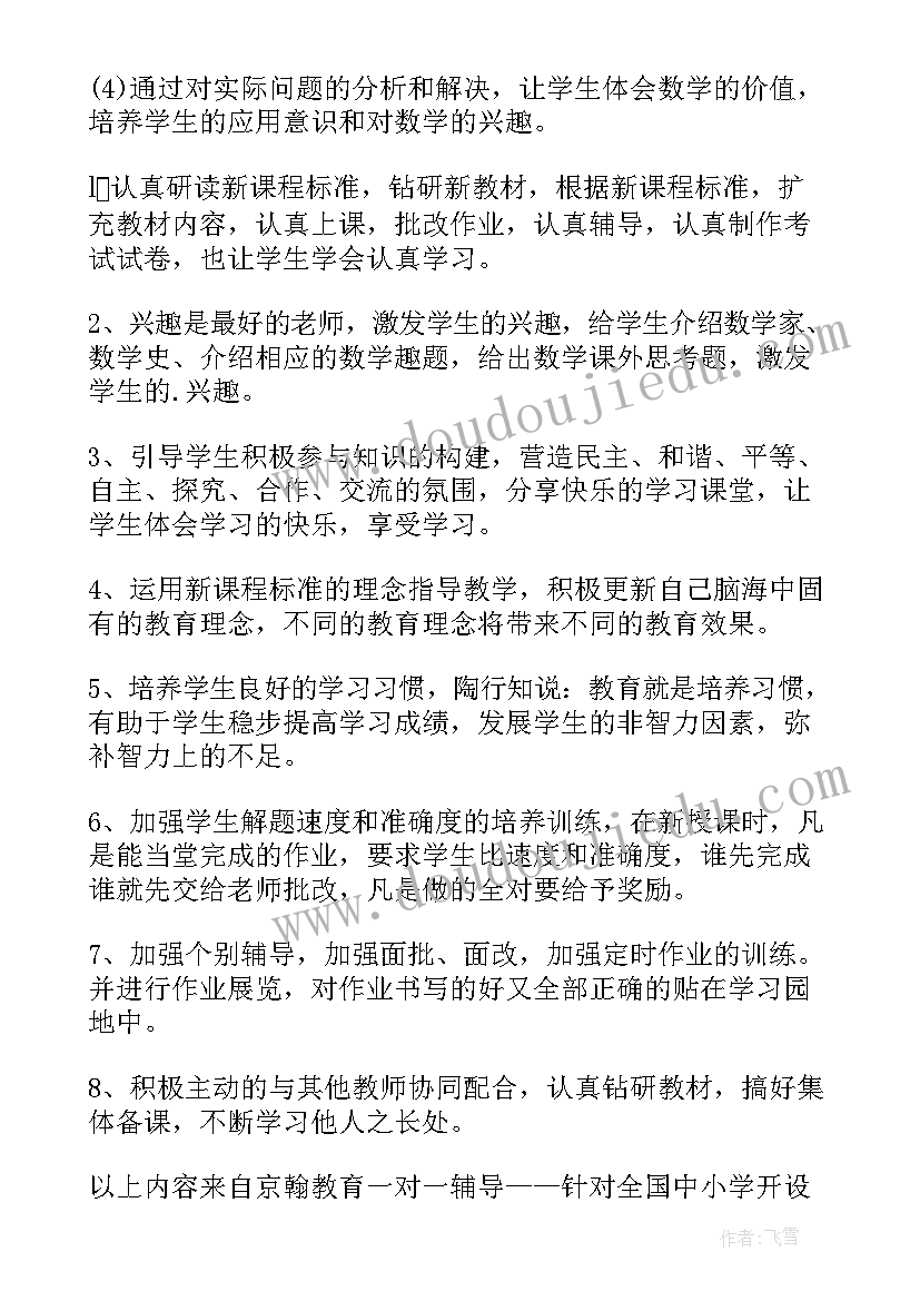 2023年下学期数学教学计划表 初三下学期数学教学计划(实用9篇)