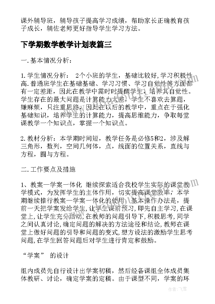 2023年下学期数学教学计划表 初三下学期数学教学计划(实用9篇)