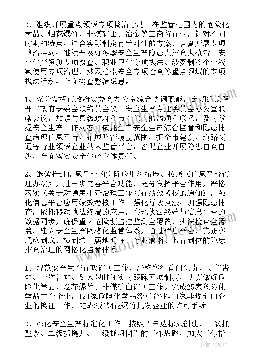 乡镇年度工作计划报告(大全5篇)