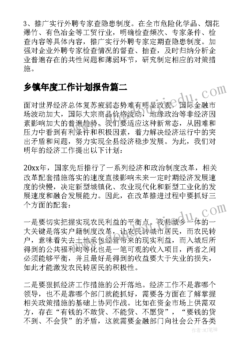 乡镇年度工作计划报告(大全5篇)