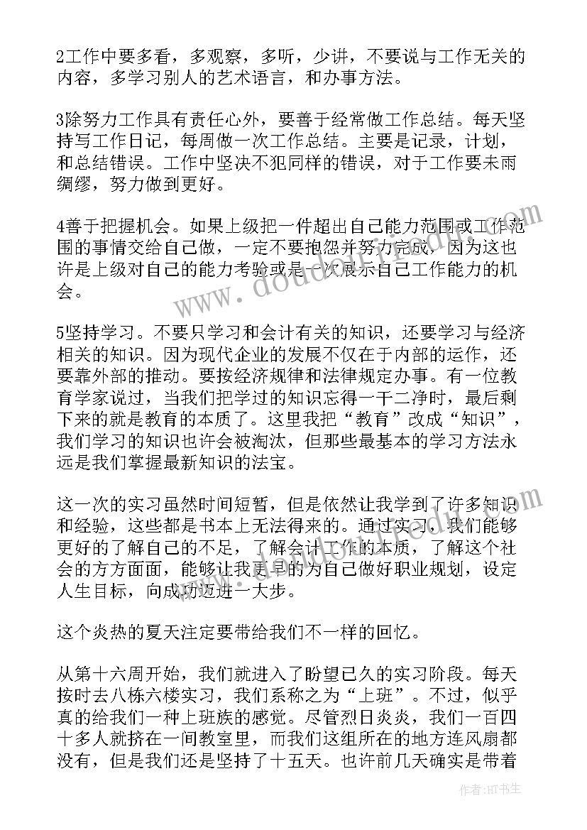 最新会计的感受 会计做账收获心得体会(大全9篇)