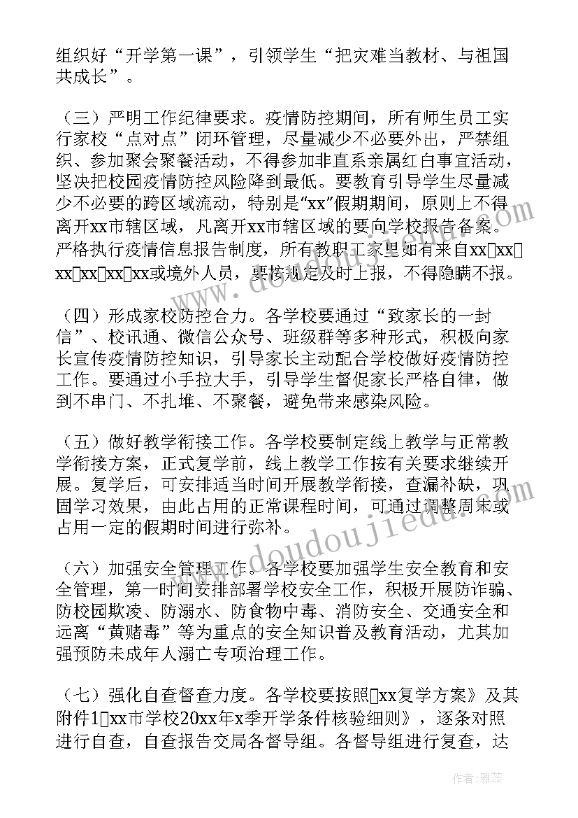 2023年疫情复学工作方案 幼儿园疫情复学工作方案(通用8篇)