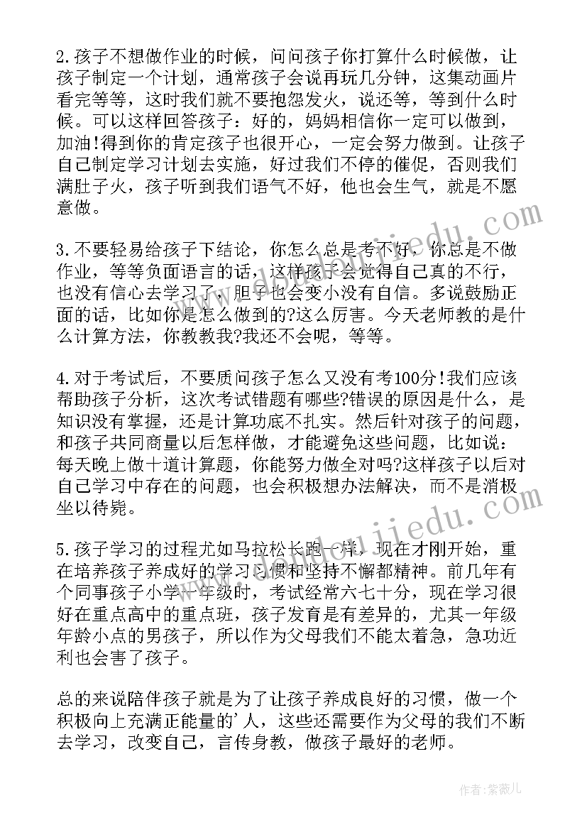 最新一年级家长会家长代表发言稿分钟发言(精选8篇)