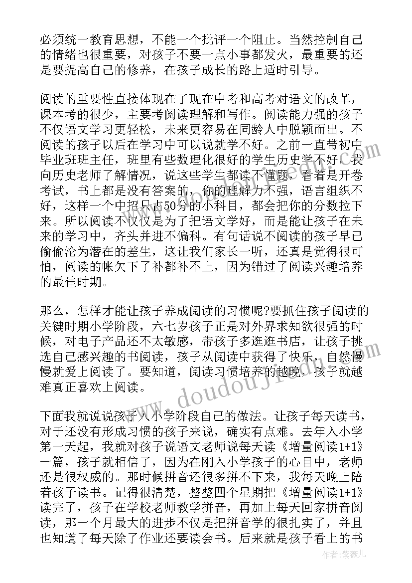 最新一年级家长会家长代表发言稿分钟发言(精选8篇)