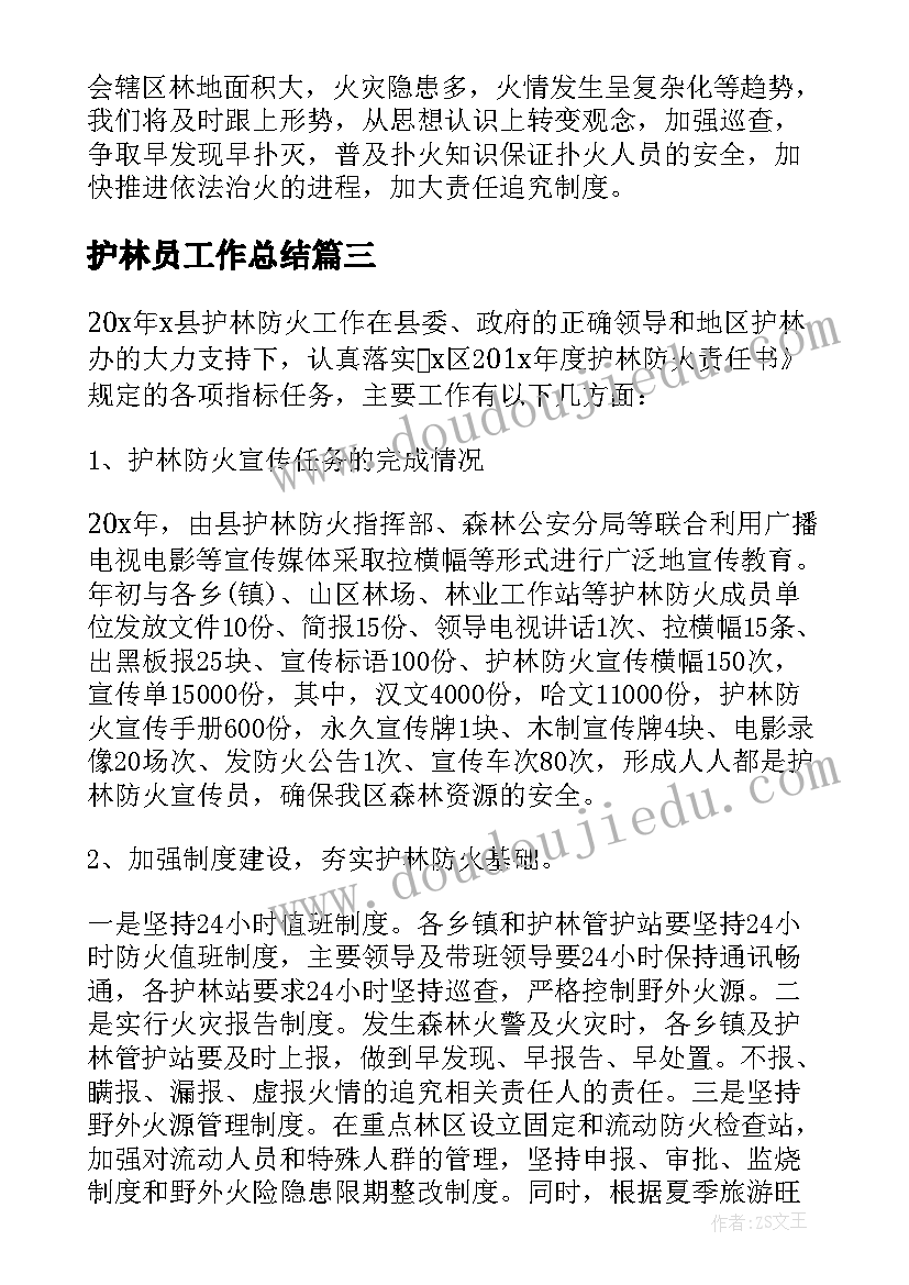 2023年护林员工作总结(大全9篇)