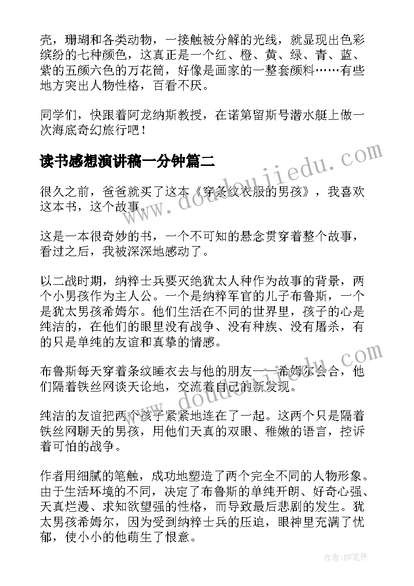 2023年读书感想演讲稿一分钟 读书感想的演讲稿(汇总5篇)