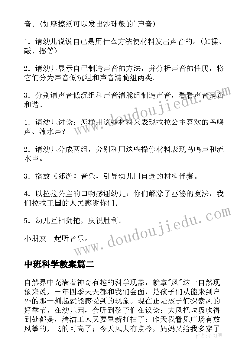 中班科学教案 中班科学活动声音的种类的教学设计(汇总5篇)