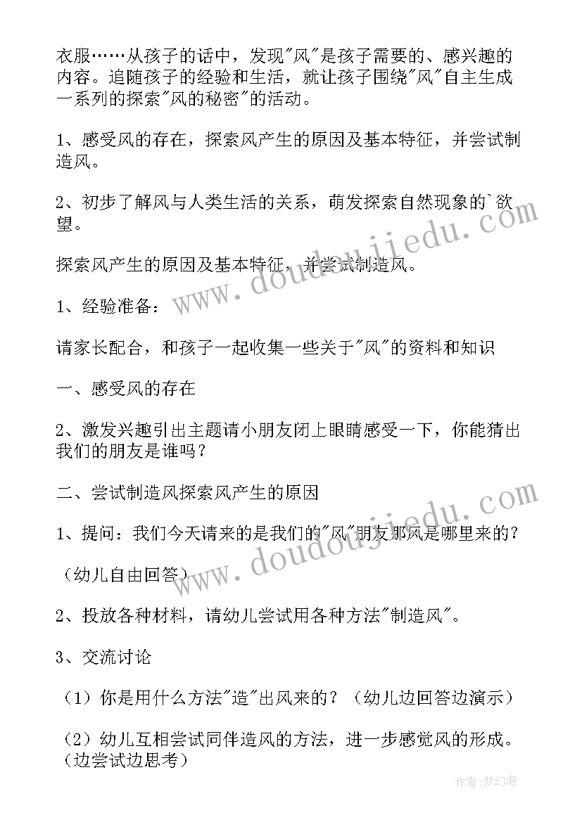 中班科学教案 中班科学活动声音的种类的教学设计(汇总5篇)