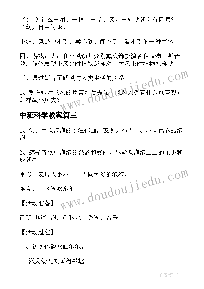 中班科学教案 中班科学活动声音的种类的教学设计(汇总5篇)