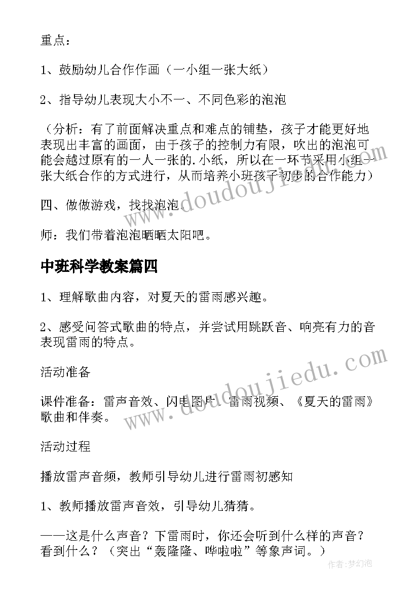 中班科学教案 中班科学活动声音的种类的教学设计(汇总5篇)