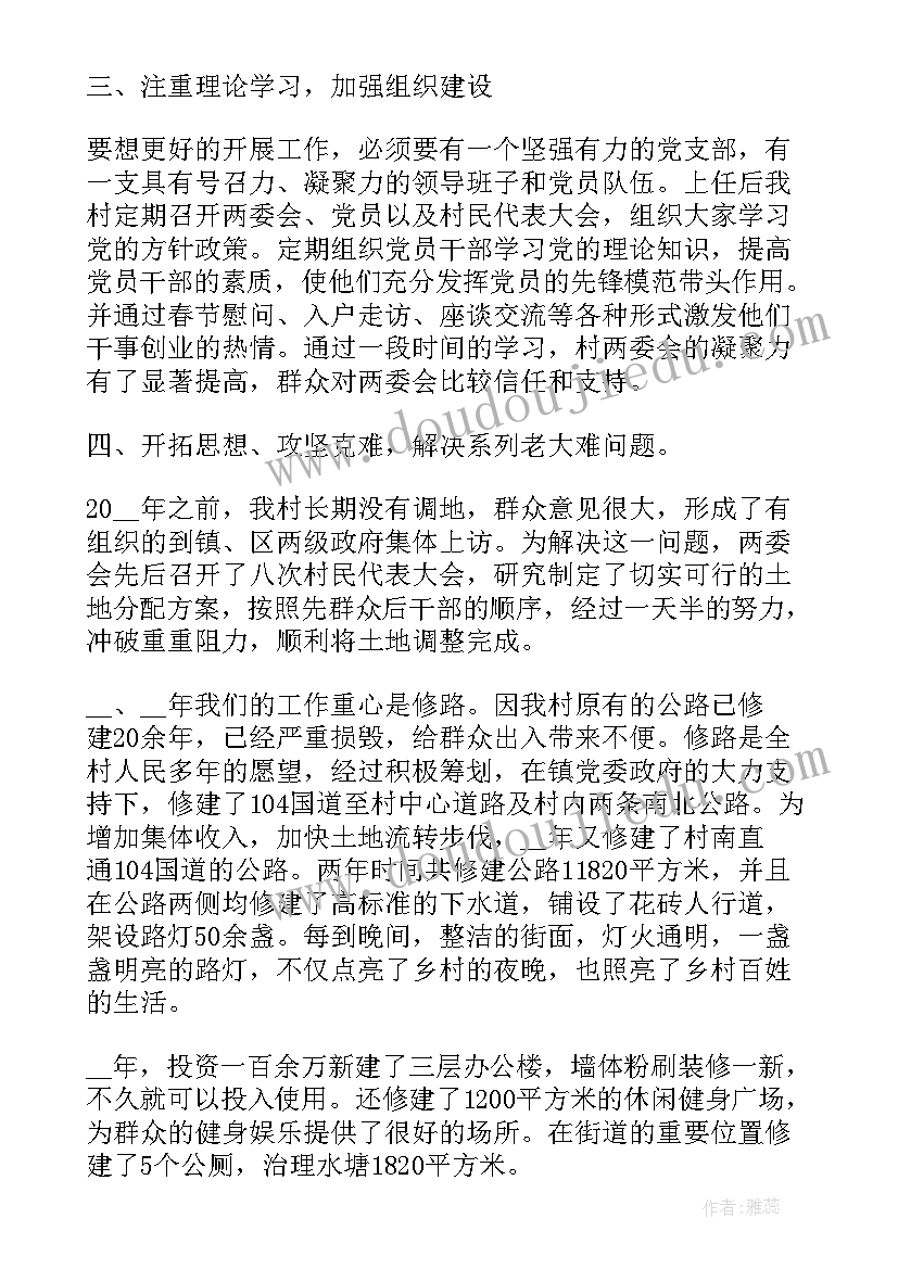 最新支部书记做深做细群众工作发言材料 做深做细农村群众工作发言材料(优秀5篇)