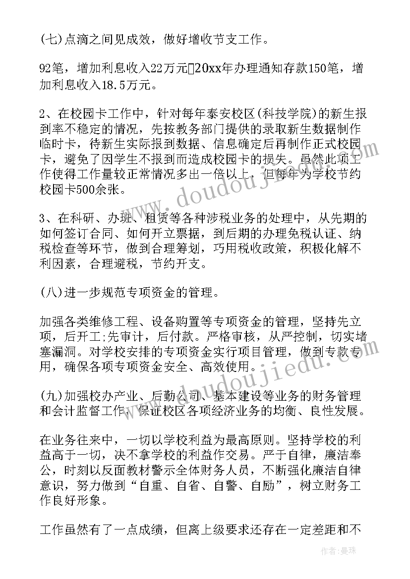 最新学校后勤财务述职报告(大全6篇)