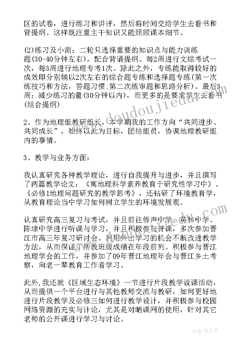 2023年高中地理年度工作总结(汇总5篇)