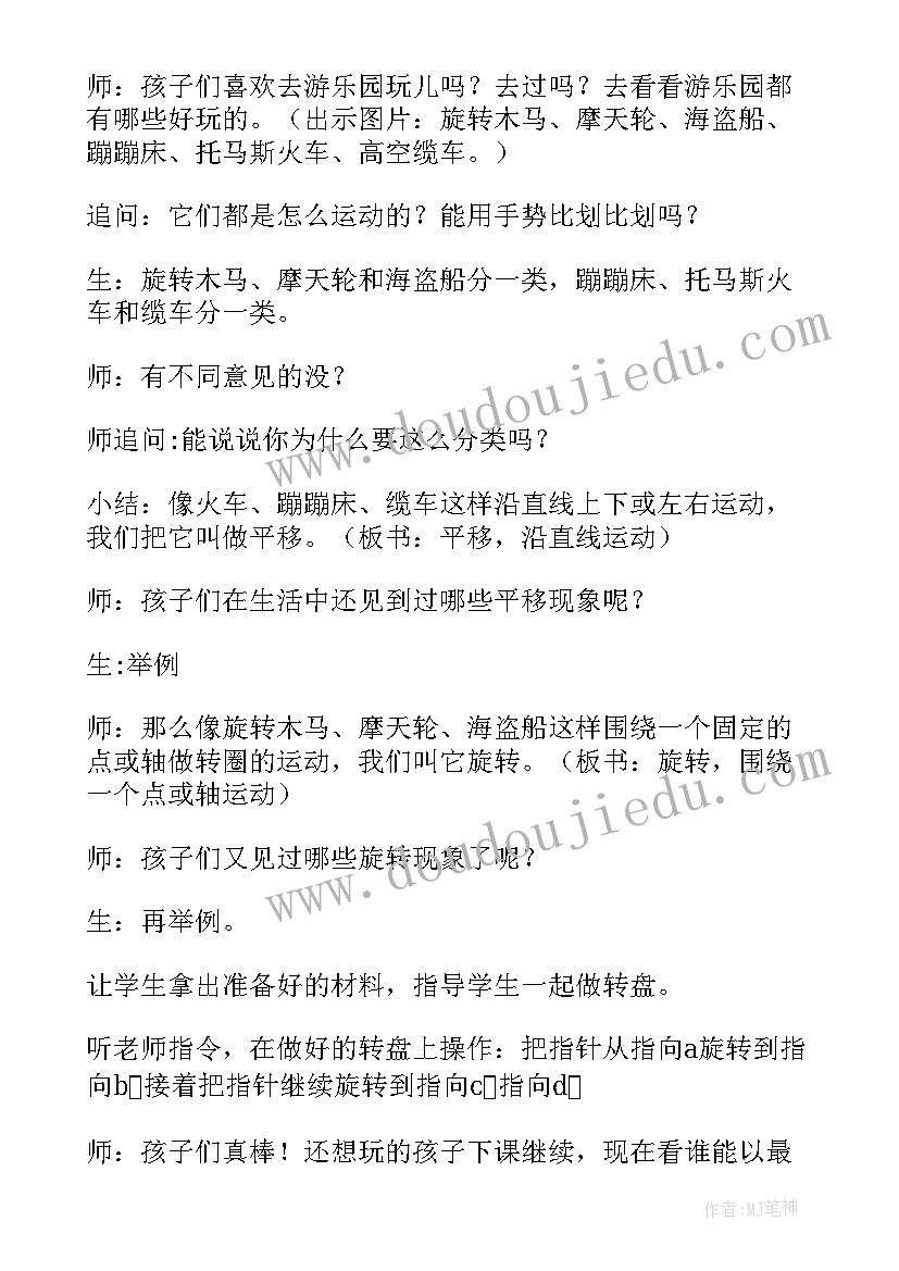 2023年图形的平移教案八年级人教版(汇总5篇)