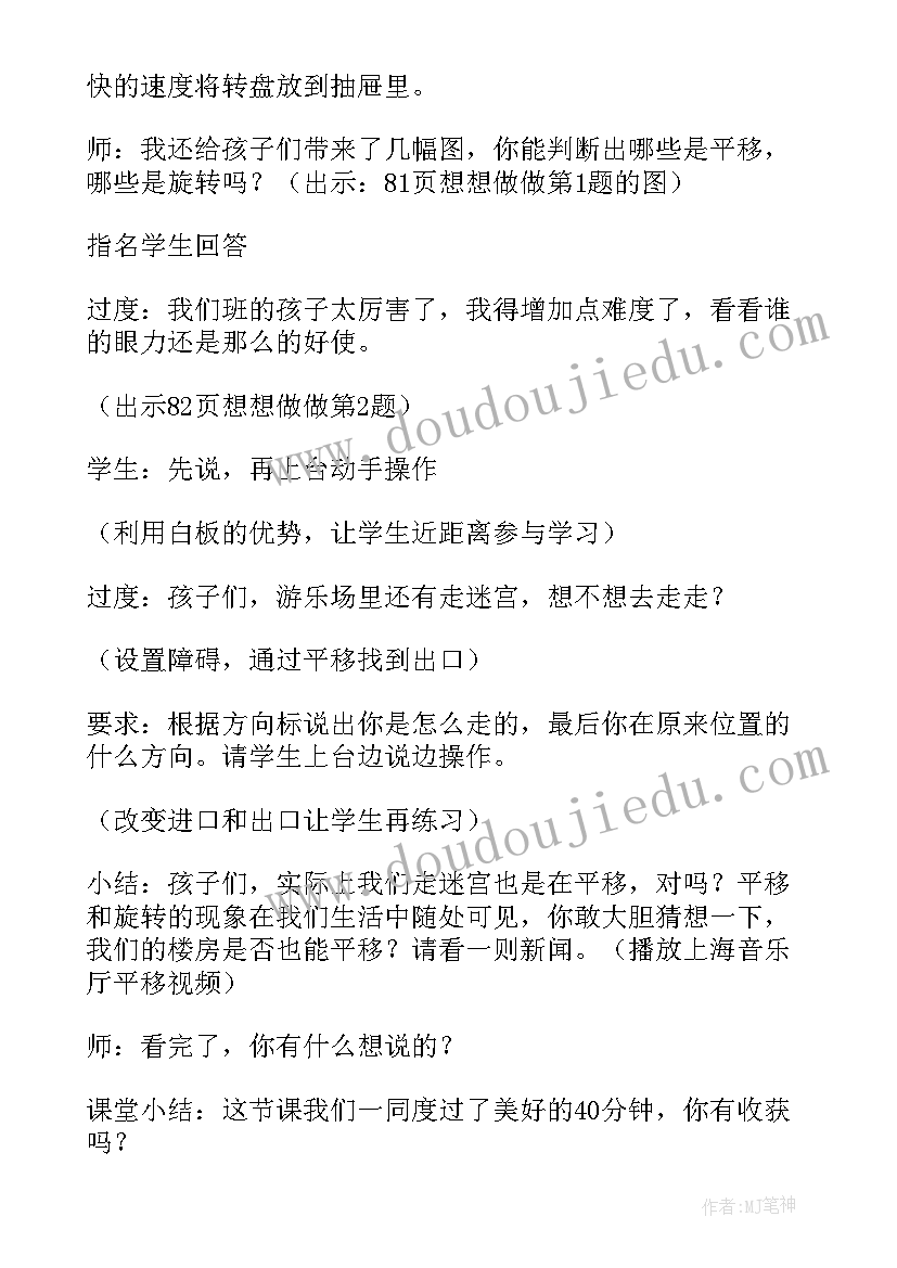 2023年图形的平移教案八年级人教版(汇总5篇)