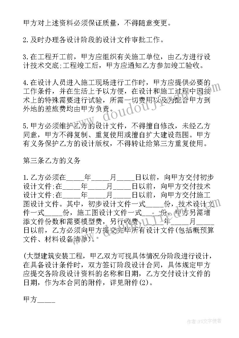 建设工程勘察设计协议合同有效吗(实用5篇)