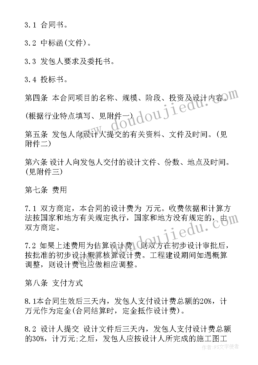 建设工程勘察设计协议合同有效吗(实用5篇)