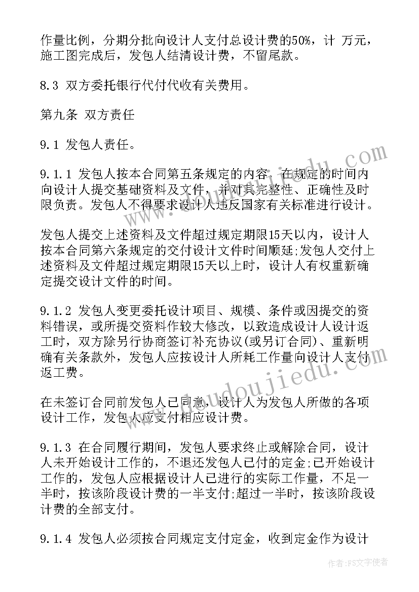 建设工程勘察设计协议合同有效吗(实用5篇)