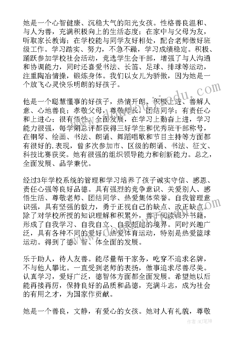 最新家长学生评语(汇总7篇)