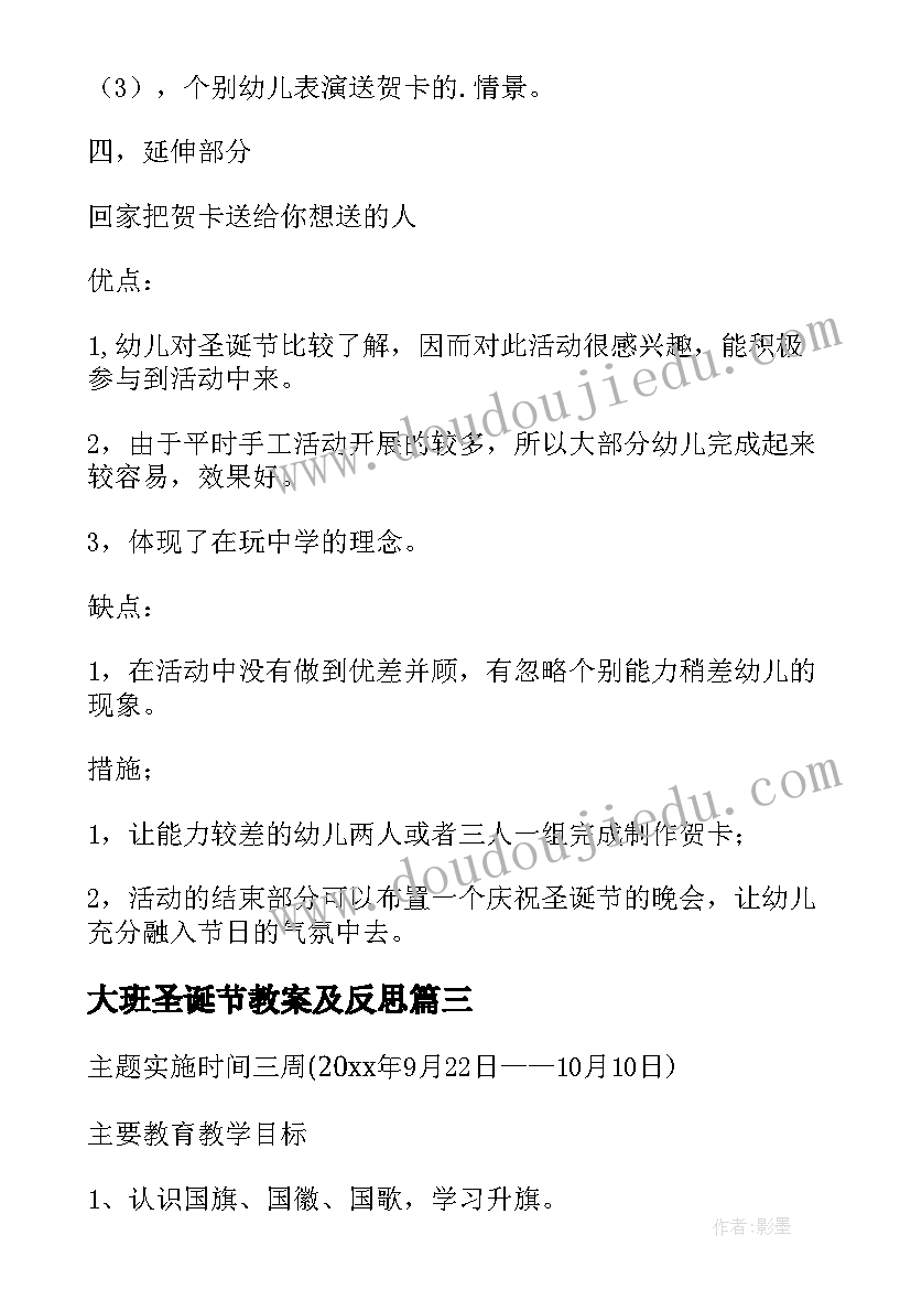 2023年大班圣诞节教案及反思 圣诞节大班美术教案(模板6篇)