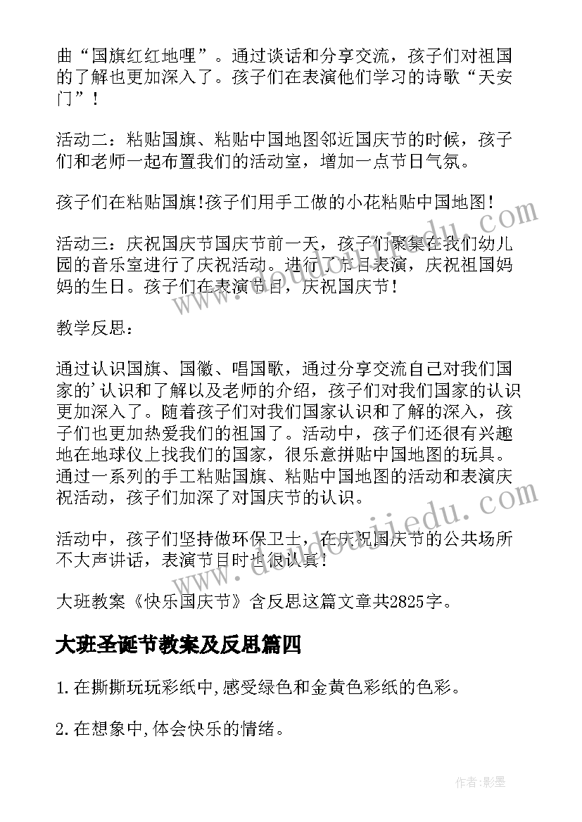 2023年大班圣诞节教案及反思 圣诞节大班美术教案(模板6篇)