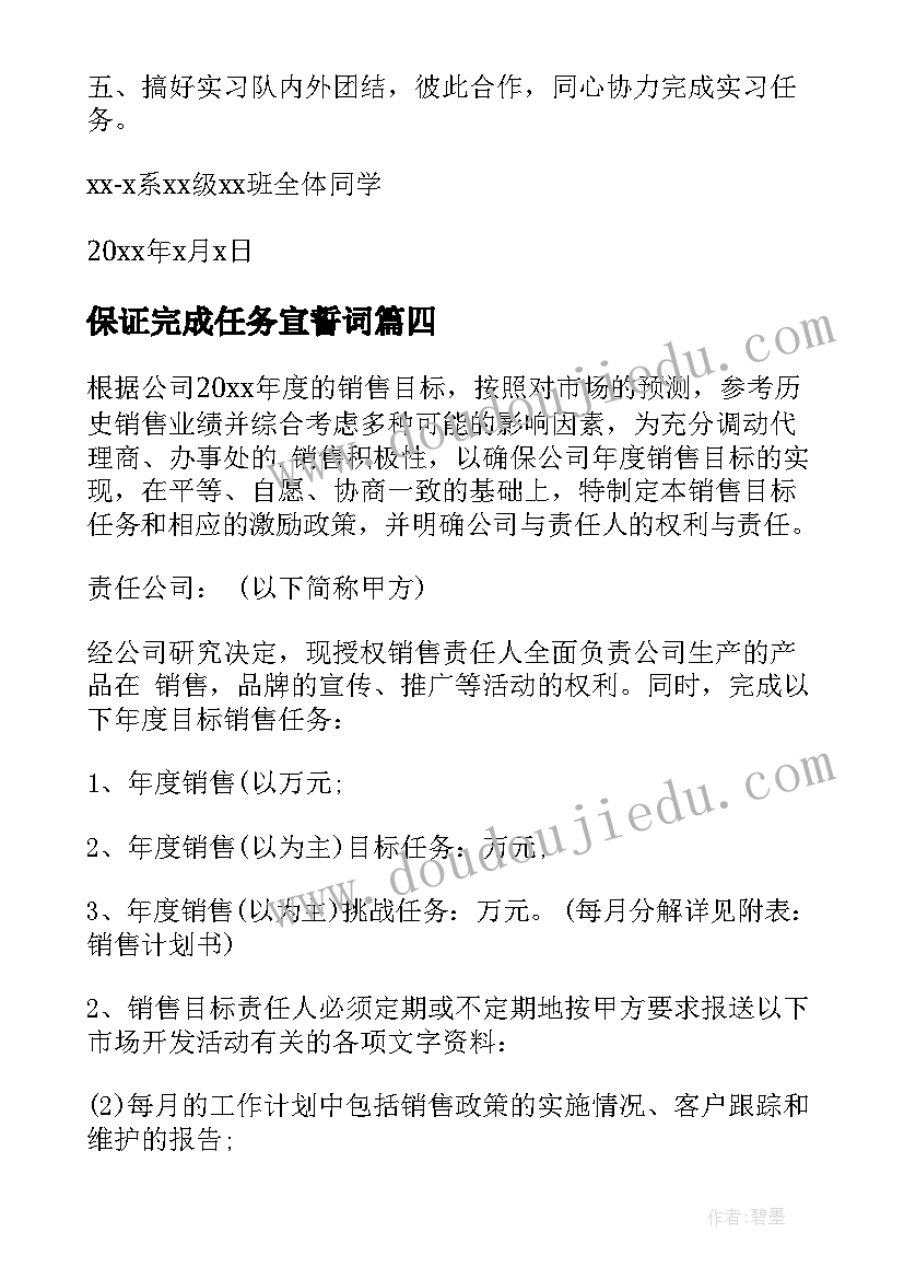 保证完成任务宣誓词 完成任务保证书(通用5篇)