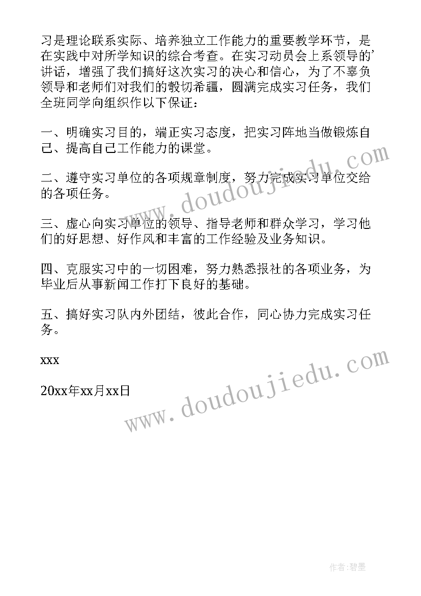 保证完成任务宣誓词 完成任务保证书(通用5篇)